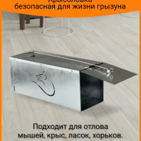 Живоловка, Крысоловка,(металлическая, оцинкованная большая) Гуманный отлов грызунов.