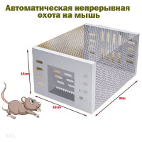 Мышиная клетка мышеловка бытовая непрерывная автоматическая и эффективная борьба с грызунами ловушка