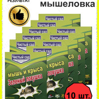 Комплект из 10шт Ловушка для мышей/Клеевые ловушки/Средство от мышей