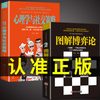 抖音同款】圖解博弈論+心理學與社交策略 全面講解博弈論原理生活中博弈論的詭計勵志爲人處世之道大全國富論資本論書籍思維解碼