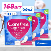 Прокладки ежедневные Carefree Cotton Feel Normal, 2 капли, без запаха, 168 шт, женские гигиенические ежедневки одноразовые, впитывающие средства личной гигиены для женщин, НАБОР (3 упаковки по 56 шт)