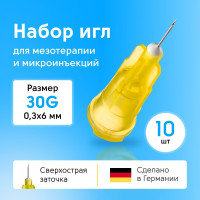 Иглы инъекционные 30G для косметологических инъекций мезотерапии 0,3x6 мм, 10 шт