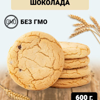 Печенье с кусочками Шоколада 600гр сладости в коробке