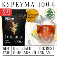 Куркума молотая 350 грамм. С повышенным содержанием куркумина, приправа для плова.