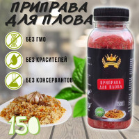 Приправа для плова измельченная с барбарисом в банке, универсальная для мяса, птицы, риса и овощей