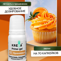 Краситель пищевой Prime-gel KREDA оранжевый 03 водорастворимый гелевый для торта, крема, кондитерских изделий, детского творчества, глицеринового мыла, 10мл