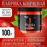 Паприка копченая молотая настоящая 100 грамм универсальная вегетарианская специя (приправа) для курицы, первых вторых мясных и рыбных блюд, супа, борща, плова, мяса, шашлыка колбасок