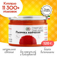 Паприка копченая молотая настоящая 120 грамм универсальная вегетарианская специя (приправа) для курицы, первых вторых мясных и рыбных блюд, супа, борща, плова, мяса, шашлыка колбасок