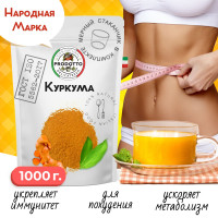 Куркума молотая 1000 грамм. С повышенным содержанием куркумина, приправа для плова, риса, продуктов из мяса и птицы.