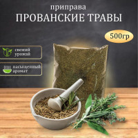 Прованские травы без соли ВЕРДЭ, 500 г