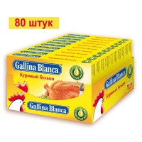 Бульонные кубики Gallina Blanca Куриный основа для супа, приправа 10г х 80 штук