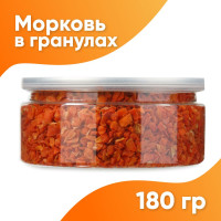 Натуральная Морковь Сушеная Гранулы "Хомяково" 180 гр.