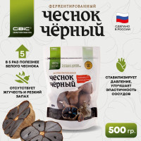 Чеснок Чёрный Ферментированный, CIBIC, 500 гр.