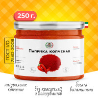 Паприка копченая молотая настоящая 250 грамм универсальная вегетарианская специя (приправа) для курицы, первых вторых мясных и рыбных блюд, супа, борща, плова, мяса, шашлыка колбасок