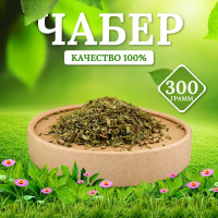 Чабер сушеный, 300 грамм. Кондари (Цитрон).