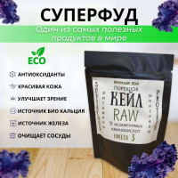 Капуста Кейл порошок, 60 гр