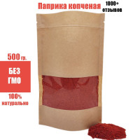 Паприка красная копченая молотая Испания. Универсальная приправа специя для мясных, рыбных блюд.500 гр.