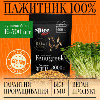 Пажитник (шамбала,хельба, чаман, фенугрек) семена 3100 грамм, приправа (специя, пряность) для проращивания микрозелени, салатов бастурмы соусов мясных рыбных овощных первых и вторых блюд