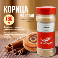 Корица молотая SpiceExpert натуральная для кофе, чая, десертов и выпечки, 180 гр