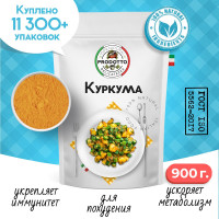 Куркума молотая 900 грамм. С повышенным содержанием куркумина, приправа для плова, риса, продуктов из мяса и птицы, первых и вторых блюд.