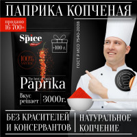 Паприка копченая молотая настоящая 3100 грамм универсальная вегетарианская специя (приправа) для курицы, первых вторых мясных и рыбных блюд, супа, борща, плова, мяса, шашлыка колбасок