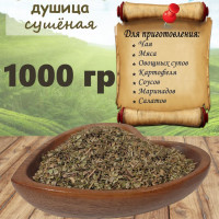 Орегано, душица, пряность, сушеные травы, приправа универсальная