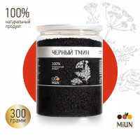 Семена чёрного тмина Nigella Sativa, MiUN 300 г
