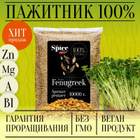Пажитник (шамбала,хельба, чаман, фенугрек) семена 10000 грамм, приправа (специя, пряность) для проращивания микрозелени, салатов бастурмы соусов мясных рыбных овощных первых и вторых блюд