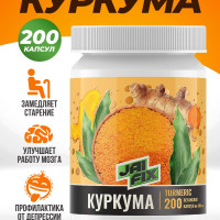 Куркума в капсулах JAIFIX 200 шт, витамины для иммунитета для взрослых, пищевая добавка