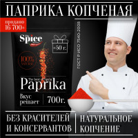 Паприка копченая молотая настоящая 750 грамм универсальная вегетарианская специя (приправа) для курицы, первых вторых мясных и рыбных блюд, супа, борща, плова, мяса, шашлыка колбасок