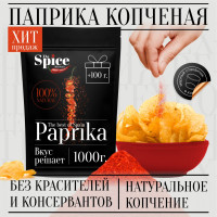 Паприка копченая молотая настоящая 1100 грамм универсальная вегетарианская специя (приправа) для курицы, первых вторых мясных и рыбных блюд, супа, борща, плова, мяса, шашлыка колбасок