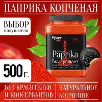 Паприка копченая молотая настоящая 500 грамм универсальная вегетарианская специя (приправа) для курицы, первых вторых мясных и рыбных блюд, супа, борща, плова, мяса, шашлыка колбасок