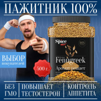 Пажитник (шамбала,хельба, чаман, фенугрек) семена 500 грамм, приправа (специя, пряность) для проращивания микрозелени, салатов бастурмы соусов мясных рыбных овощных первых и вторых блюд