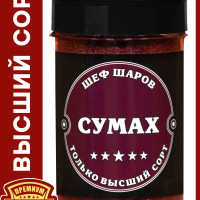 Приправа ШЕФ ШАРОВ Сумах