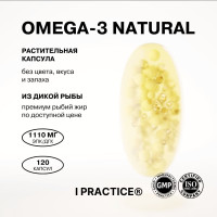 Омега 3 премиум рыбий жир в растительной капсуле. Omega-3 из Исландии. 120 капсул