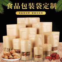 哑光磨砂牛皮纸袋开窗自立自封休闲食品袋密封防水防潮茶叶包装袋