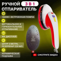 Ручной отпариватель / Паровой утюг Effektiv TurboVapor 1050X