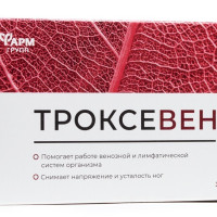 Венотоник Троксевен (гесперидин+диосмин) капсулы № 30. От варикоза, отеков в ногах