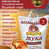 Мука пшеничная хлебопекарная Первого сорта мешок  5 кг. из мягких сортов Кубанской пшеницы экологически чистый продукт произведено на Кубани