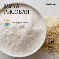 SunGrass / Мука рисовая - 5 кг