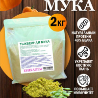 Мука тыквенная из тыквенных семечек с содержанием белка 40%. Для выпечки, ЗОЖ, употребления в качестве протеина. От паразитов и глистов. Употребление во время поста.