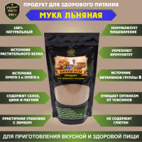 Мука льняная, 250 г