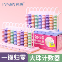 英源计数器儿童小学一年级数学教具幼儿园启蒙学习加减法算术神器