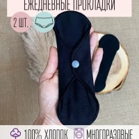 Многоразовые ежедневные прокладки из хлопка (размер миди)