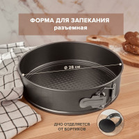 Форма для выпечки Good Sale, Круглая, 28 см x 28 см, 1 шт