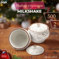 Papi Горшочек для запекания Milkshake 500 мл 2 шт.