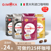 意大利進口意沫咖GIMOKA純黑咖啡粉意式濃縮深度烘焙過濾250g裝