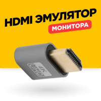 Эмулятор монитора HDMI