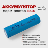 Аккумулятор Li-ion 18650 2000мАч 3.7 В универсальный, аккумуляторная батарейка - 1 шт