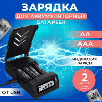 Универсальное USB Зарядное устройство для аккумуляторных батареек NIMH, NICD типа батарейки аа, батарейки ааа, зарядка для батареек с дисплеем